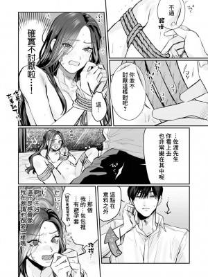 [粕谷まこ] SM的純愛～解きたい男×縛られたい女｜SM式纯爱~渴望解开的男人x欲被捆绑的女人 1-6 [莉赛特汉化组]_074