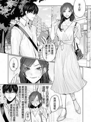 [粕谷まこ] SM的純愛～解きたい男×縛られたい女｜SM式纯爱~渴望解开的男人x欲被捆绑的女人 1-6 [莉赛特汉化组]_094