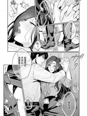 [粕谷まこ] SM的純愛～解きたい男×縛られたい女｜SM式纯爱~渴望解开的男人x欲被捆绑的女人 1-6 [莉赛特汉化组]_163