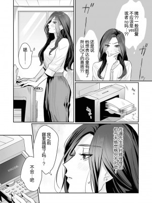 [粕谷まこ] SM的純愛～解きたい男×縛られたい女｜SM式纯爱~渴望解开的男人x欲被捆绑的女人 1-6 [莉赛特汉化组]_151