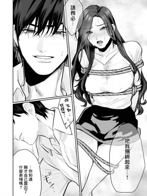 [粕谷まこ] SM的純愛～解きたい男×縛られたい女｜SM式纯爱~渴望解开的男人x欲被捆绑的女人 1-6 [莉赛特汉化组]_066