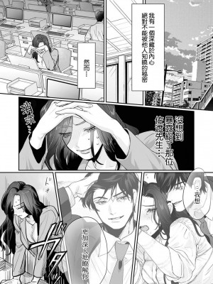 [粕谷まこ] SM的純愛～解きたい男×縛られたい女｜SM式纯爱~渴望解开的男人x欲被捆绑的女人 1-6 [莉赛特汉化组]_032