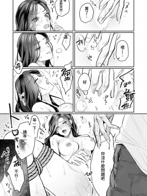 [粕谷まこ] SM的純愛～解きたい男×縛られたい女｜SM式纯爱~渴望解开的男人x欲被捆绑的女人 1-6 [莉赛特汉化组]_076