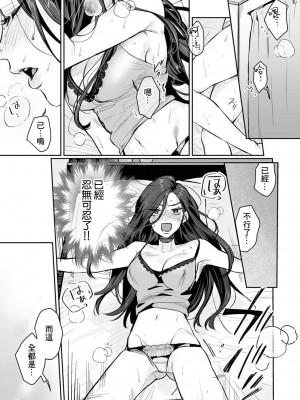 [粕谷まこ] SM的純愛～解きたい男×縛られたい女｜SM式纯爱~渴望解开的男人x欲被捆绑的女人 1-6 [莉赛特汉化组]_090