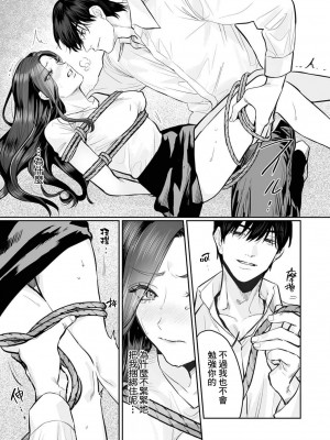 [粕谷まこ] SM的純愛～解きたい男×縛られたい女｜SM式纯爱~渴望解开的男人x欲被捆绑的女人 1-6 [莉赛特汉化组]_063