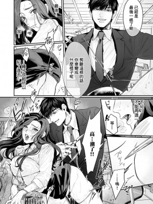 [粕谷まこ] SM的純愛～解きたい男×縛られたい女｜SM式纯爱~渴望解开的男人x欲被捆绑的女人 1-6 [莉赛特汉化组]_024