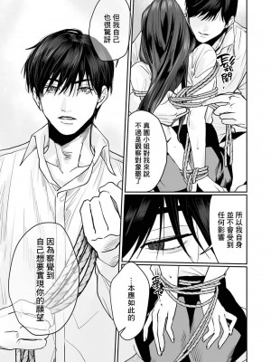 [粕谷まこ] SM的純愛～解きたい男×縛られたい女｜SM式纯爱~渴望解开的男人x欲被捆绑的女人 1-6 [莉赛特汉化组]_067