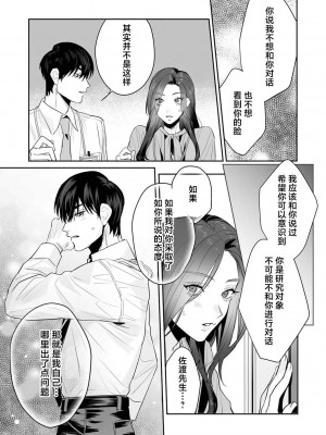 [粕谷まこ] SM的純愛～解きたい男×縛られたい女｜SM式纯爱~渴望解开的男人x欲被捆绑的女人 1-6 [莉赛特汉化组]_160