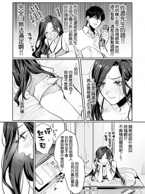 [粕谷まこ] SM的純愛～解きたい男×縛られたい女｜SM式纯爱~渴望解开的男人x欲被捆绑的女人 1-6 [莉赛特汉化组]_091