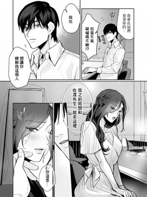 [粕谷まこ] SM的純愛～解きたい男×縛られたい女｜SM式纯爱~渴望解开的男人x欲被捆绑的女人 1-6 [莉赛特汉化组]_103