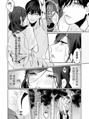 [粕谷まこ] SM的純愛～解きたい男×縛られたい女｜SM式纯爱~渴望解开的男人x欲被捆绑的女人 1-6 [莉赛特汉化组]_127