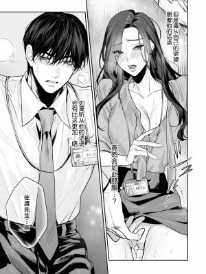 [粕谷まこ] SM的純愛～解きたい男×縛られたい女｜SM式纯爱~渴望解开的男人x欲被捆绑的女人 1-6 [莉赛特汉化组]_166