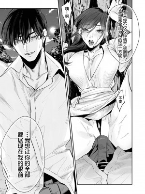 [粕谷まこ] SM的純愛～解きたい男×縛られたい女｜SM式纯爱~渴望解开的男人x欲被捆绑的女人 1-6 [莉赛特汉化组]_126