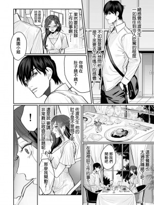 [粕谷まこ] SM的純愛～解きたい男×縛られたい女｜SM式纯爱~渴望解开的男人x欲被捆绑的女人 1-6 [莉赛特汉化组]_095