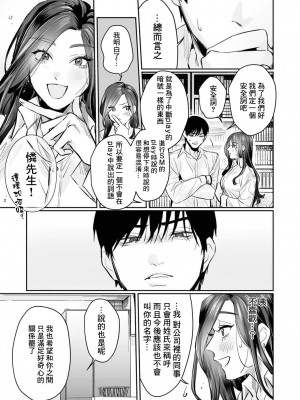 [粕谷まこ] SM的純愛～解きたい男×縛られたい女｜SM式纯爱~渴望解开的男人x欲被捆绑的女人 1-6 [莉赛特汉化组]_083