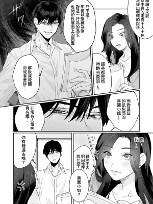 [粕谷まこ] SM的純愛～解きたい男×縛られたい女｜SM式纯爱~渴望解开的男人x欲被捆绑的女人 1-6 [莉赛特汉化组]_043