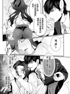 [粕谷まこ] SM的純愛～解きたい男×縛られたい女｜SM式纯爱~渴望解开的男人x欲被捆绑的女人 1-6 [莉赛特汉化组]_022