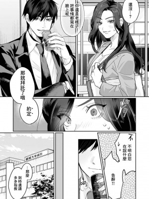 [粕谷まこ] SM的純愛～解きたい男×縛られたい女｜SM式纯爱~渴望解开的男人x欲被捆绑的女人 1-6 [莉赛特汉化组]_036