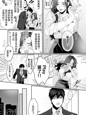 [粕谷まこ] SM的純愛～解きたい男×縛られたい女｜SM式纯爱~渴望解开的男人x欲被捆绑的女人 1-6 [莉赛特汉化组]_015