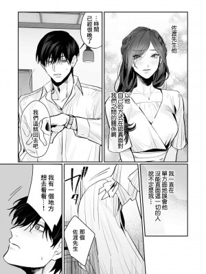 [粕谷まこ] SM的純愛～解きたい男×縛られたい女｜SM式纯爱~渴望解开的男人x欲被捆绑的女人 1-6 [莉赛特汉化组]_100