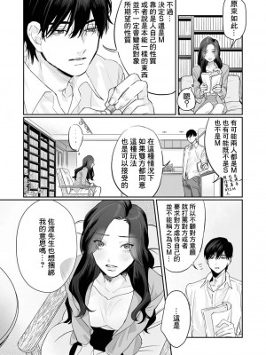[粕谷まこ] SM的純愛～解きたい男×縛られたい女｜SM式纯爱~渴望解开的男人x欲被捆绑的女人 1-6 [莉赛特汉化组]_045