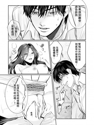 [粕谷まこ] SM的純愛～解きたい男×縛られたい女｜SM式纯爱~渴望解开的男人x欲被捆绑的女人 1-6 [莉赛特汉化组]_079