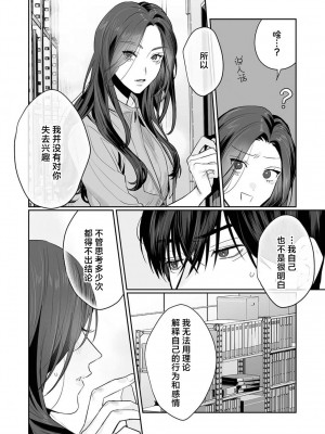 [粕谷まこ] SM的純愛～解きたい男×縛られたい女｜SM式纯爱~渴望解开的男人x欲被捆绑的女人 1-6 [莉赛特汉化组]_161