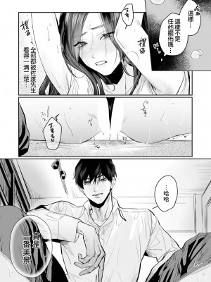 [粕谷まこ] SM的純愛～解きたい男×縛られたい女｜SM式纯爱~渴望解开的男人x欲被捆绑的女人 1-6 [莉赛特汉化组]_070