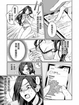 [粕谷まこ] SM的純愛～解きたい男×縛られたい女｜SM式纯爱~渴望解开的男人x欲被捆绑的女人 1-6 [莉赛特汉化组]_092