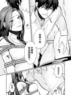 [粕谷まこ] SM的純愛～解きたい男×縛られたい女｜SM式纯爱~渴望解开的男人x欲被捆绑的女人 1-6 [莉赛特汉化组]_061