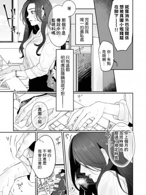 [粕谷まこ] SM的純愛～解きたい男×縛られたい女｜SM式纯爱~渴望解开的男人x欲被捆绑的女人 1-6 [莉赛特汉化组]_005