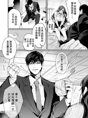 [粕谷まこ] SM的純愛～解きたい男×縛られたい女｜SM式纯爱~渴望解开的男人x欲被捆绑的女人 1-6 [莉赛特汉化组]_026