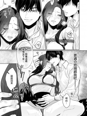 [粕谷まこ] SM的純愛～解きたい男×縛られたい女｜SM式纯爱~渴望解开的男人x欲被捆绑的女人 1-6 [莉赛特汉化组]_054