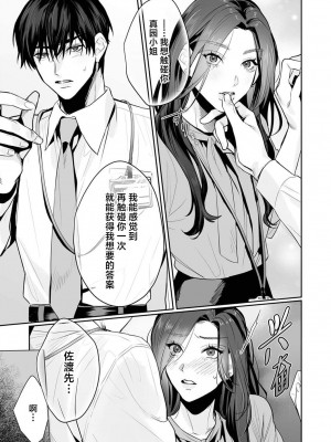 [粕谷まこ] SM的純愛～解きたい男×縛られたい女｜SM式纯爱~渴望解开的男人x欲被捆绑的女人 1-6 [莉赛特汉化组]_162