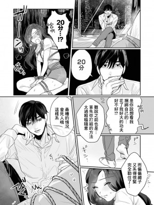 [粕谷まこ] SM的純愛～解きたい男×縛られたい女｜SM式纯爱~渴望解开的男人x欲被捆绑的女人 1-6 [莉赛特汉化组]_049