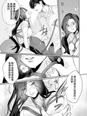 [粕谷まこ] SM的純愛～解きたい男×縛られたい女｜SM式纯爱~渴望解开的男人x欲被捆绑的女人 1-6 [莉赛特汉化组]_050