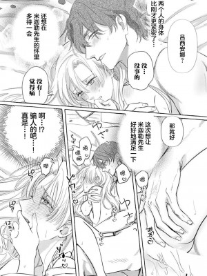 [海原ゆた] 愛が重い騎士公爵は、追放令嬢のすべてを奪い尽くしたい。｜骑士公爵爱意深重，想要索取放逐千金的一切。 1-11 [莉赛特汉化组]_101