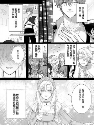 [海原ゆた] 愛が重い騎士公爵は、追放令嬢のすべてを奪い尽くしたい。｜骑士公爵爱意深重，想要索取放逐千金的一切。 1-11 [莉赛特汉化组]_314