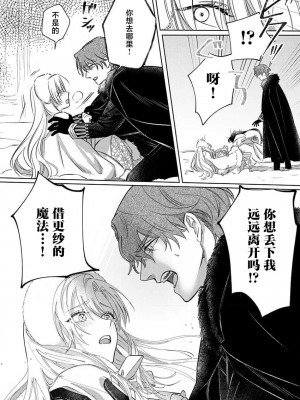 [海原ゆた] 愛が重い騎士公爵は、追放令嬢のすべてを奪い尽くしたい。｜骑士公爵爱意深重，想要索取放逐千金的一切。 1-11 [莉赛特汉化组]_193