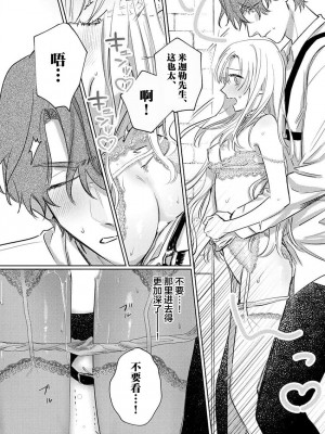 [海原ゆた] 愛が重い騎士公爵は、追放令嬢のすべてを奪い尽くしたい。｜骑士公爵爱意深重，想要索取放逐千金的一切。 1-11 [莉赛特汉化组]_294