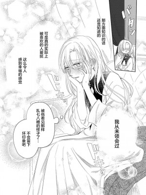 [海原ゆた] 愛が重い騎士公爵は、追放令嬢のすべてを奪い尽くしたい。｜骑士公爵爱意深重，想要索取放逐千金的一切。 1-11 [莉赛特汉化组]_031