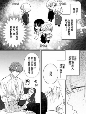 [海原ゆた] 愛が重い騎士公爵は、追放令嬢のすべてを奪い尽くしたい。｜骑士公爵爱意深重，想要索取放逐千金的一切。 1-11 [莉赛特汉化组]_276