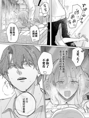 [海原ゆた] 愛が重い騎士公爵は、追放令嬢のすべてを奪い尽くしたい。｜骑士公爵爱意深重，想要索取放逐千金的一切。 1-11 [莉赛特汉化组]_298