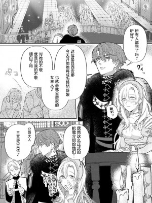 [海原ゆた] 愛が重い騎士公爵は、追放令嬢のすべてを奪い尽くしたい。｜骑士公爵爱意深重，想要索取放逐千金的一切。 1-11 [莉赛特汉化组]_067