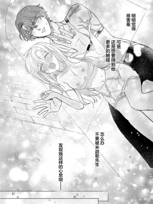 [海原ゆた] 愛が重い騎士公爵は、追放令嬢のすべてを奪い尽くしたい。｜骑士公爵爱意深重，想要索取放逐千金的一切。 1-11 [莉赛特汉化组]_299