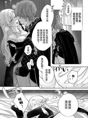 [海原ゆた] 愛が重い騎士公爵は、追放令嬢のすべてを奪い尽くしたい。｜骑士公爵爱意深重，想要索取放逐千金的一切。 1-11 [莉赛特汉化组]_319