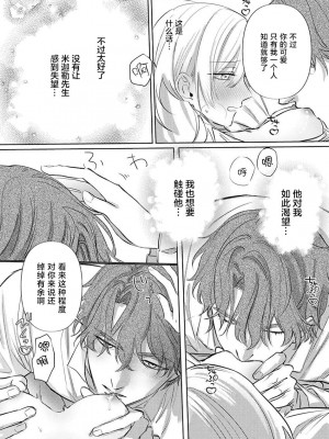 [海原ゆた] 愛が重い騎士公爵は、追放令嬢のすべてを奪い尽くしたい。｜骑士公爵爱意深重，想要索取放逐千金的一切。 1-11 [莉赛特汉化组]_052
