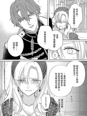 [海原ゆた] 愛が重い騎士公爵は、追放令嬢のすべてを奪い尽くしたい。｜骑士公爵爱意深重，想要索取放逐千金的一切。 1-11 [莉赛特汉化组]_075