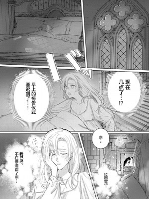 [海原ゆた] 愛が重い騎士公爵は、追放令嬢のすべてを奪い尽くしたい。｜骑士公爵爱意深重，想要索取放逐千金的一切。 1-11 [莉赛特汉化组]_038
