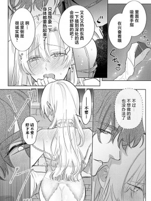 [海原ゆた] 愛が重い騎士公爵は、追放令嬢のすべてを奪い尽くしたい。｜骑士公爵爱意深重，想要索取放逐千金的一切。 1-11 [莉赛特汉化组]_291